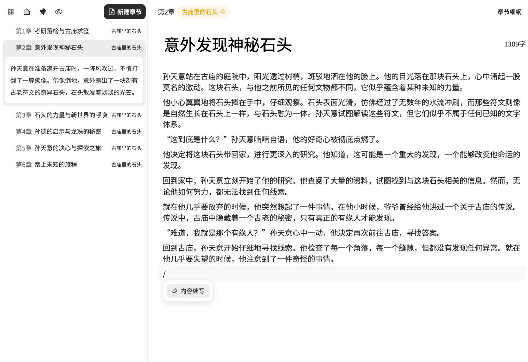 AI续写正文